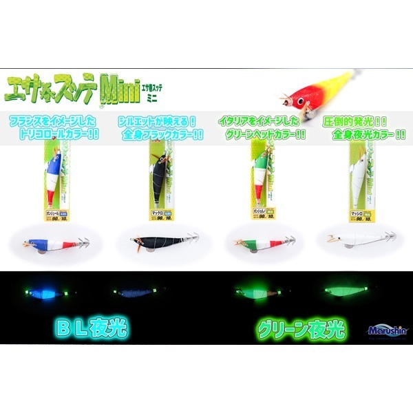 エサ巻スッテMINI